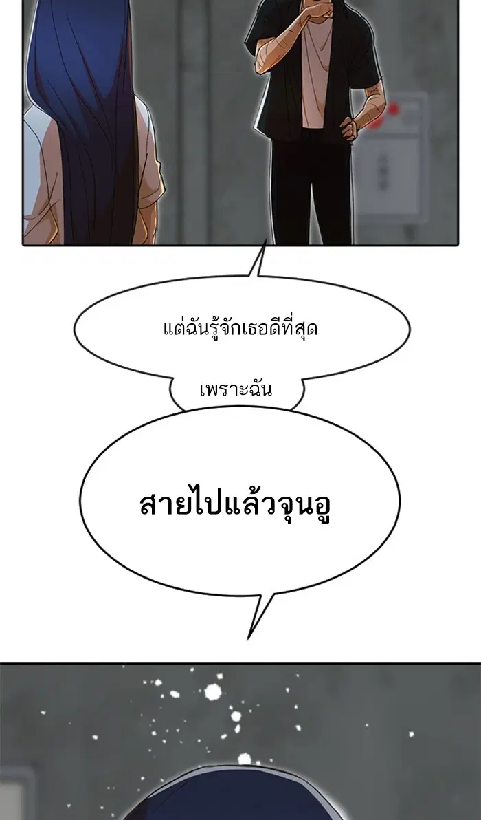 Random Chat ตอนที่ 236 หน้า 53