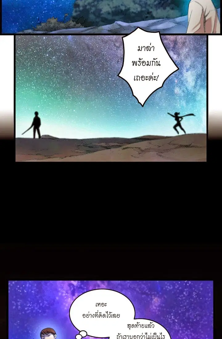 Legendary Moonlight Sculptor ตอนที่ 10 หน้า 31