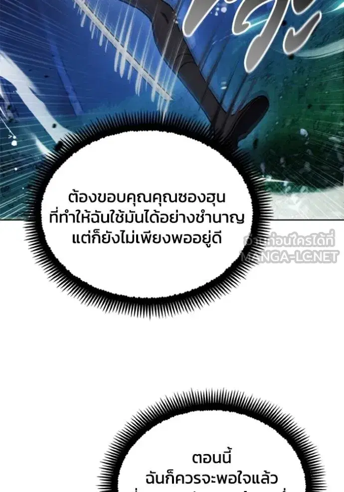 How to Live as a Villain ตอนที่ 166 หน้า 25