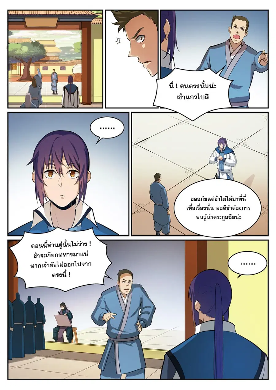 Bailian Chengshen ตอนที่ 306 หน้า 7
