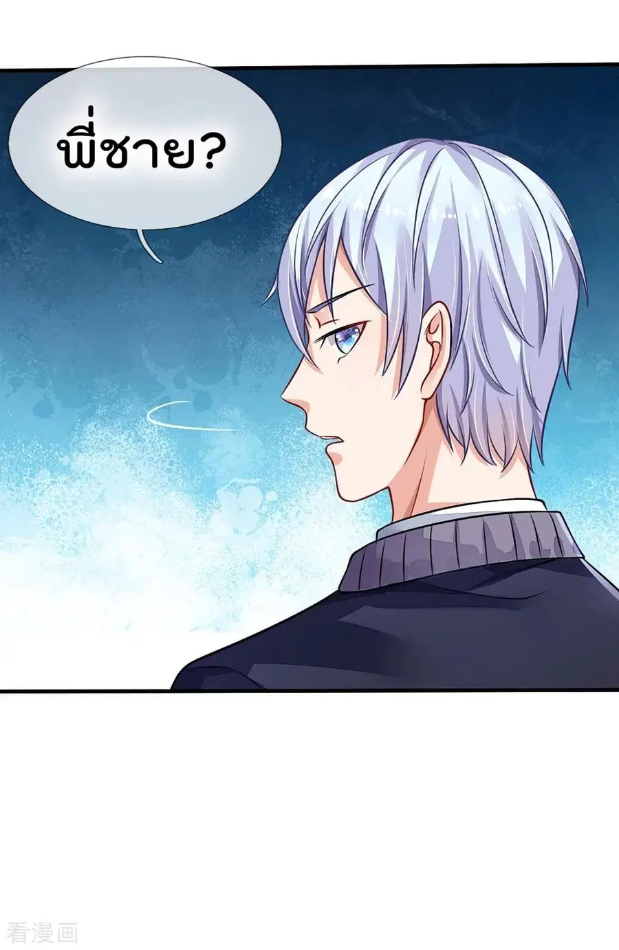 I’m the Great Immortal ตอนที่ 67 หน้า 25