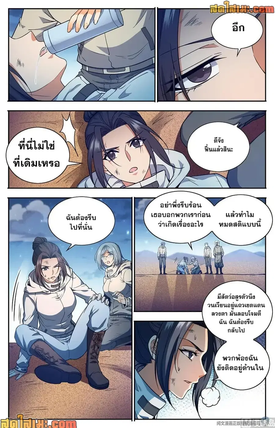 Versatile Mage ตอนที่ 659 หน้า 10