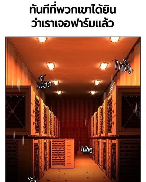 Jungle Juice ตอนที่ 46 หน้า 98