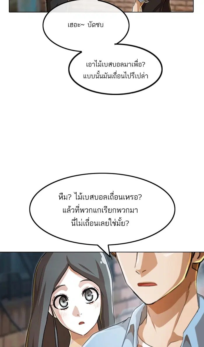 Random Chat ตอนที่ 89 หน้า 111