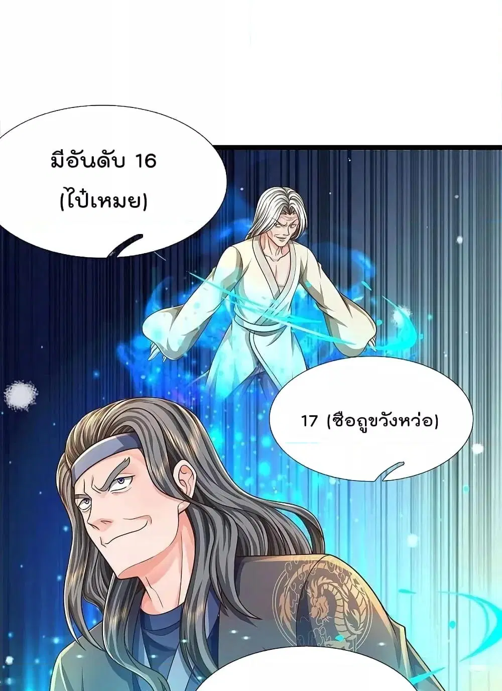 I’m the Great Immortal ตอนที่ 487 หน้า 8
