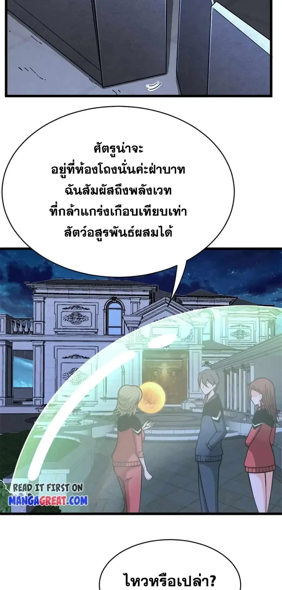Release That Witch ตอนที่ 463 หน้า 31