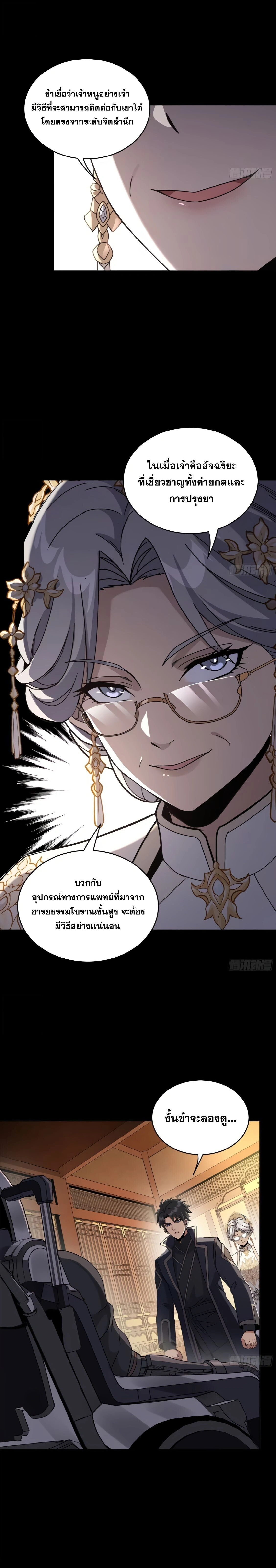 Legend of Star General ตอนที่ 367 หน้า 6