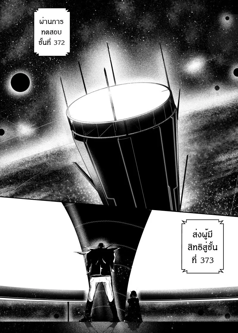 Path A waY ตอนที่ 115 หน้า 10