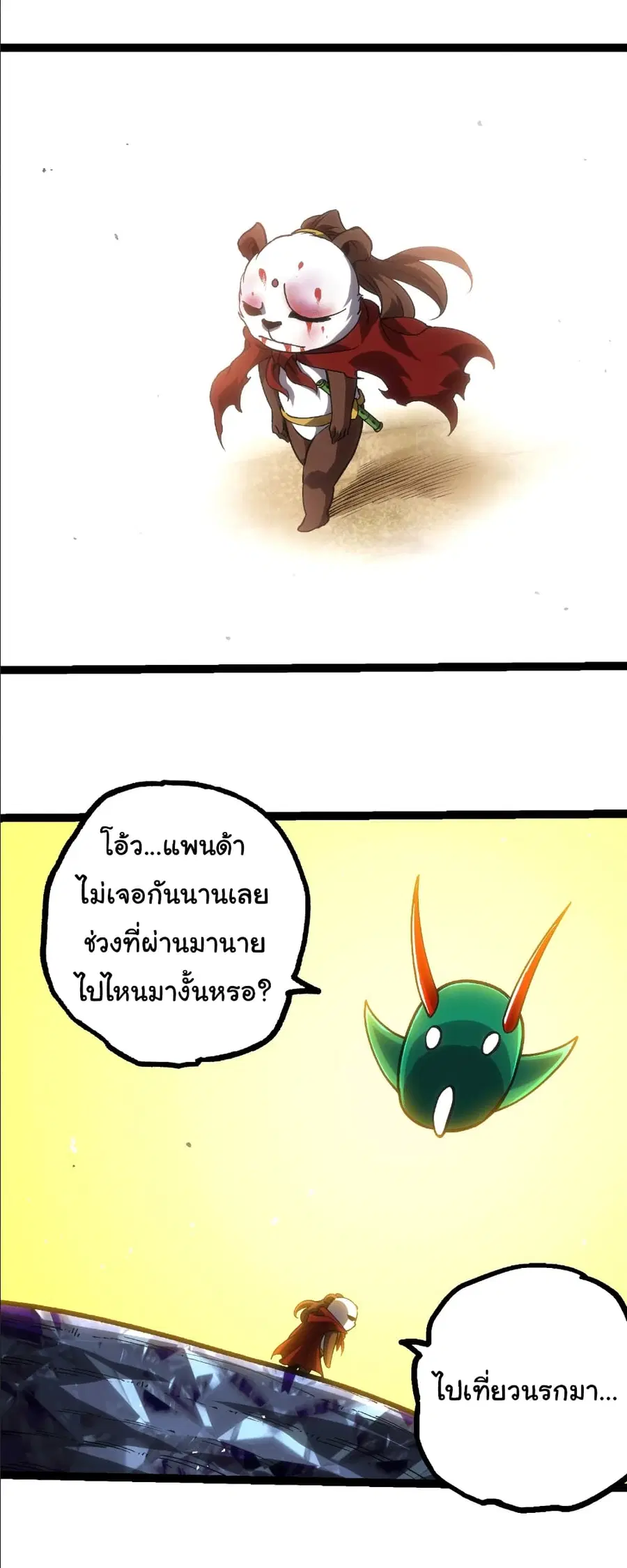 Evolution from the Big Tree ตอนที่ 378 หน้า 29