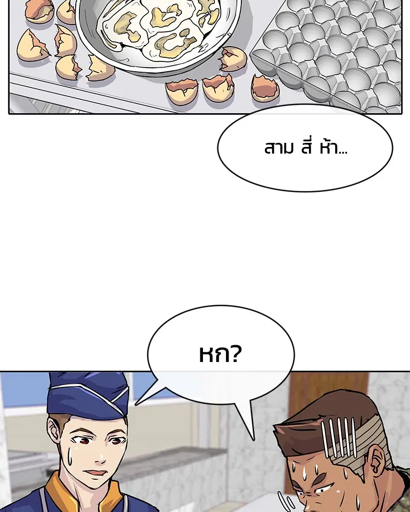 Kitchen Soldier ตอนที่ 3 หน้า 45