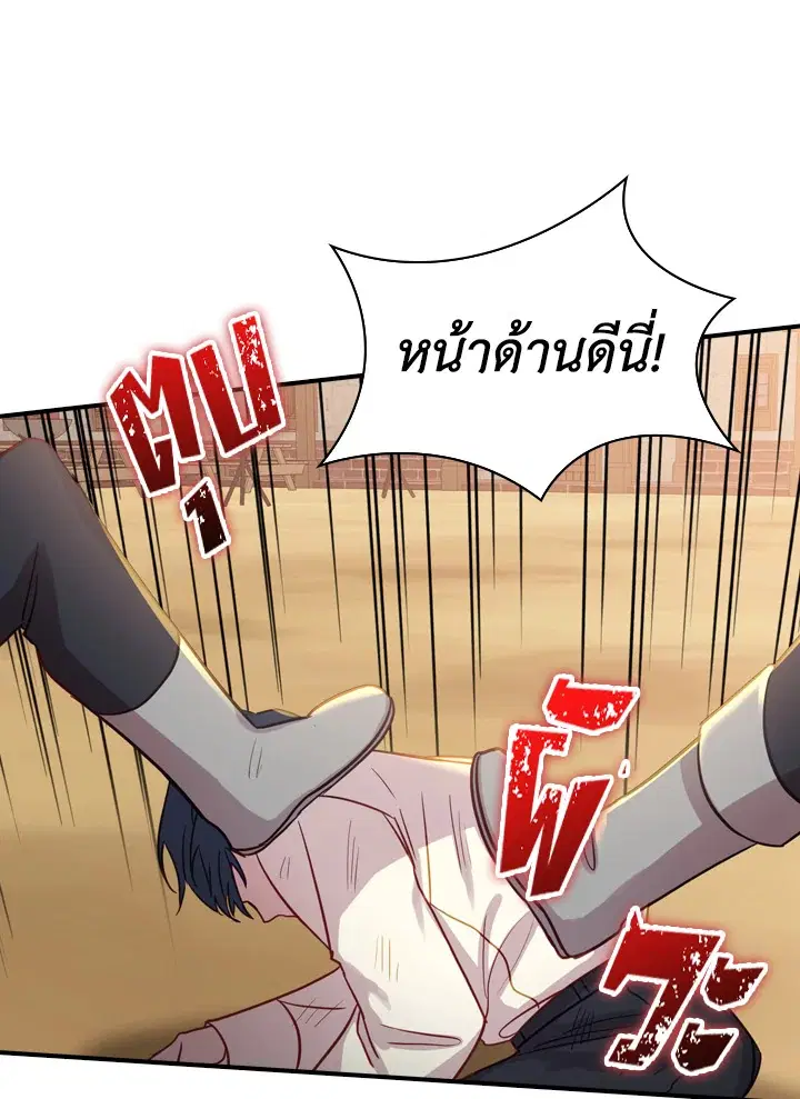 The Beloved Little Princess ตอนที่ 39 หน้า 69