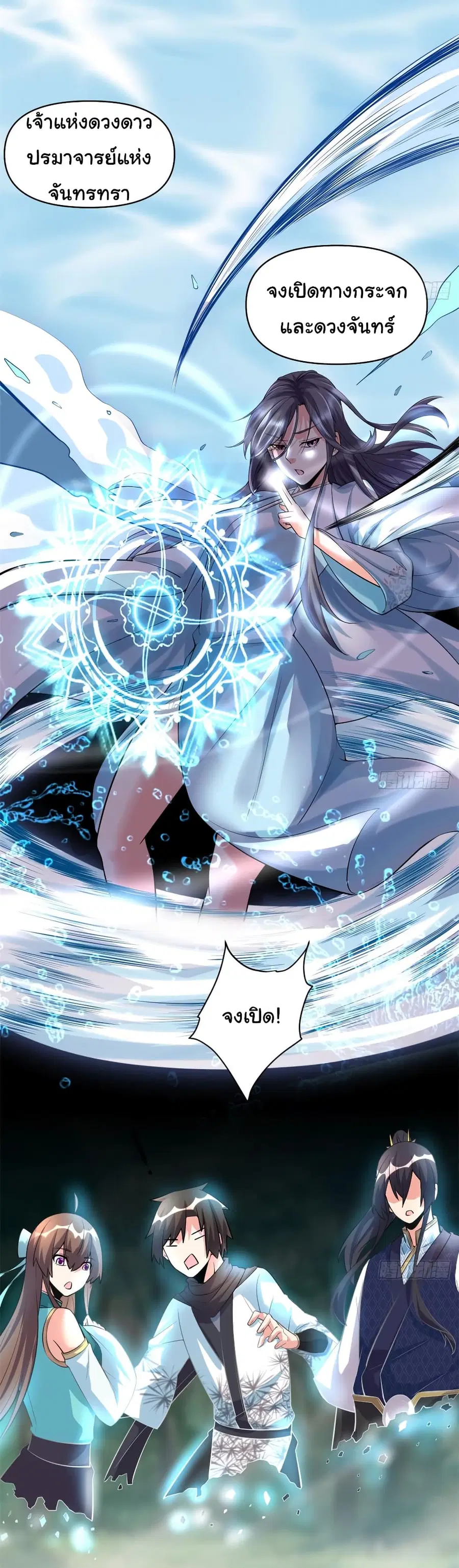 I might be A Fake Fairy ตอนที่ 56 หน้า 15
