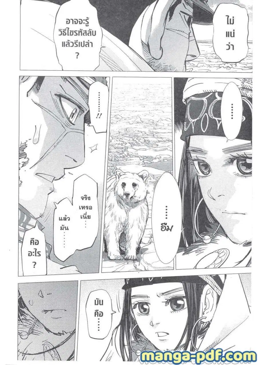 Golden Kamuy ตอนที่ 215 หน้า 12