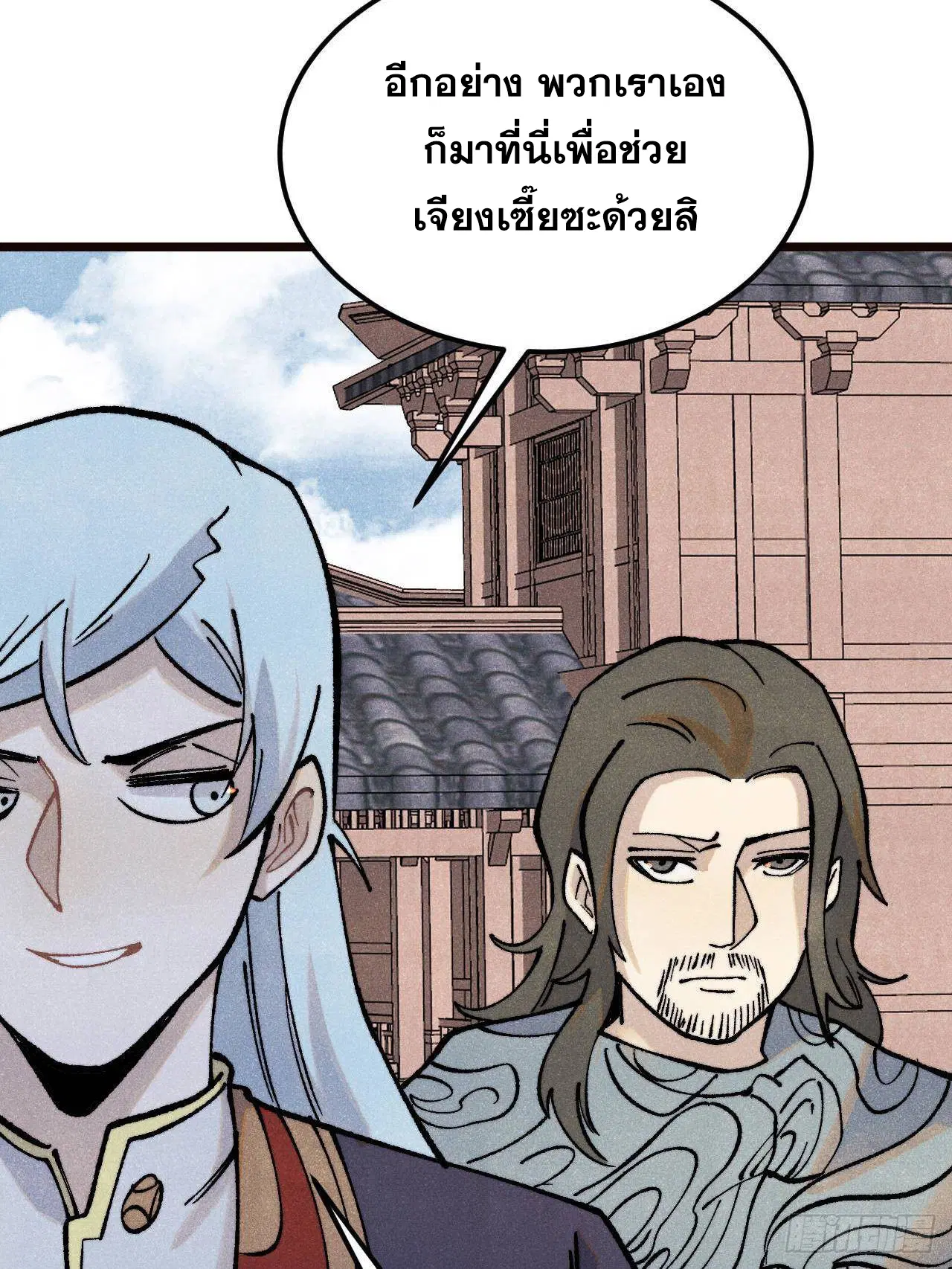 All Hail the Sect Leader ตอนที่ 315 หน้า 51