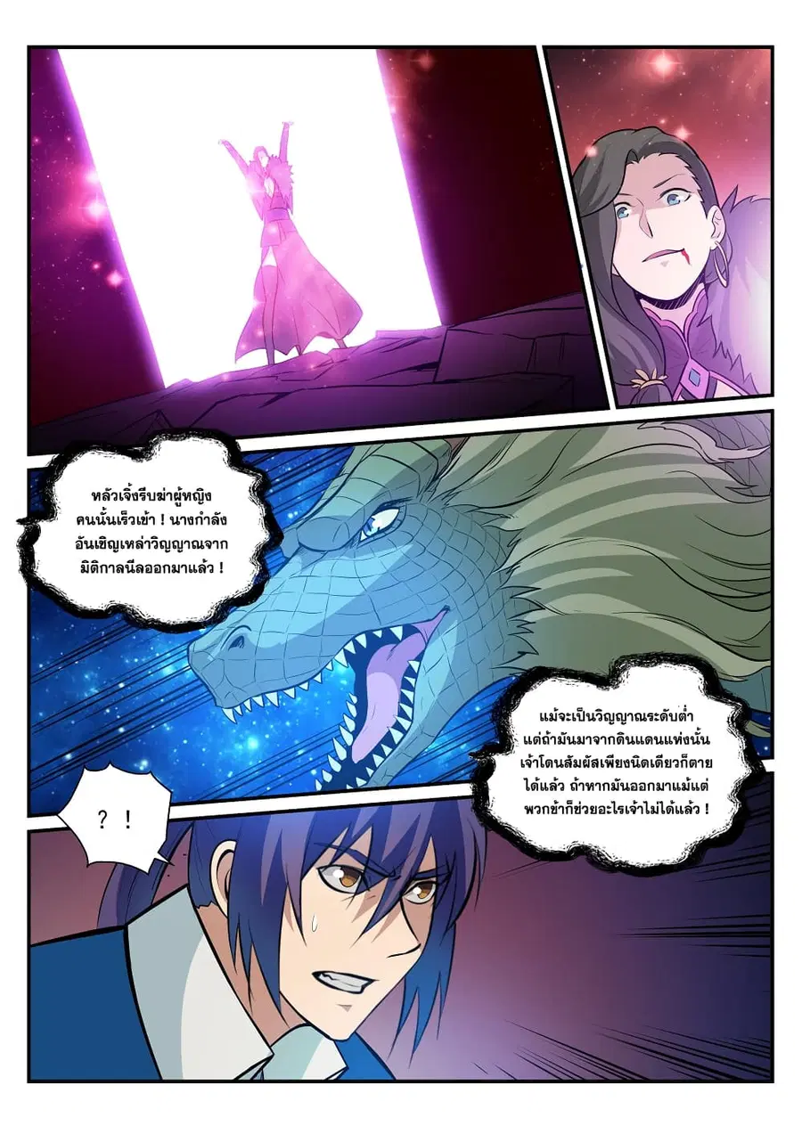 Bailian Chengshen ตอนที่ 187 หน้า 6