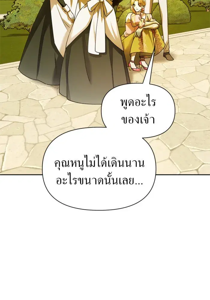 Your Throne ตอนที่ 96 หน้า 116