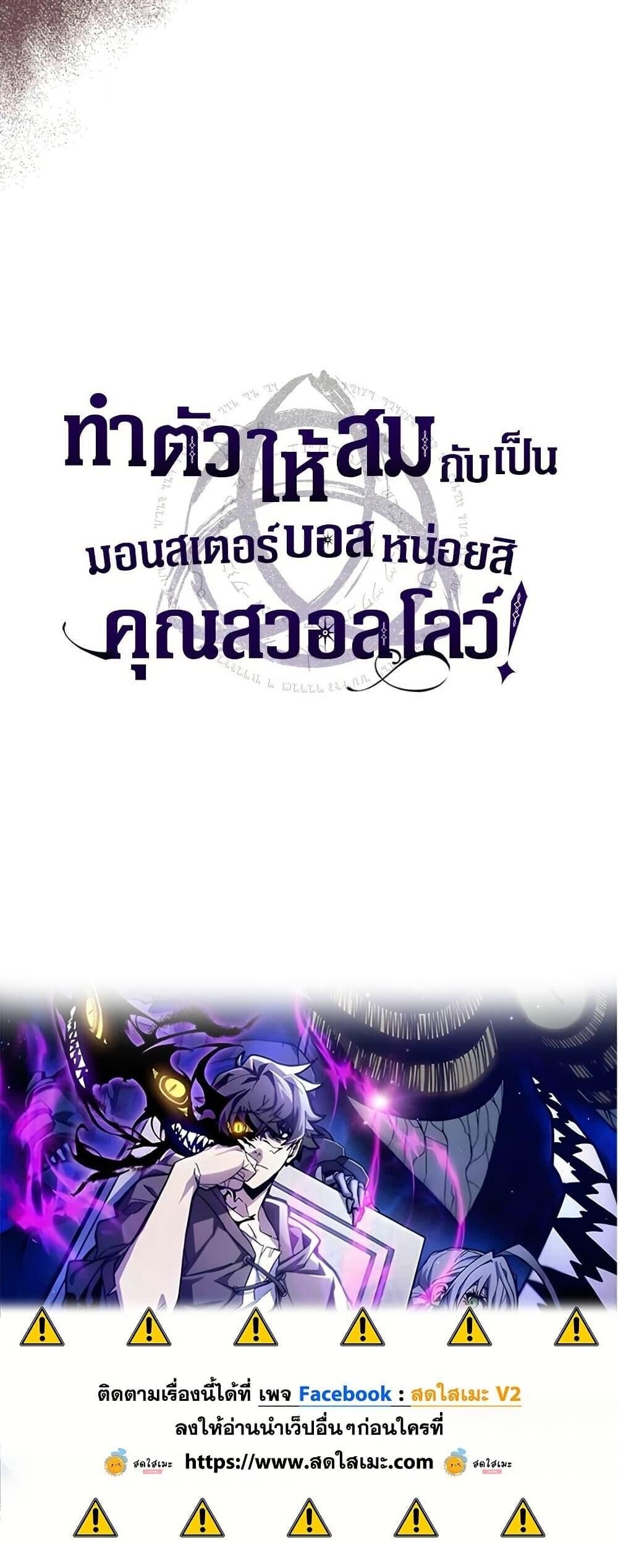 Mr Devourer Please Act Like a Final Boss ทำตัวให้สมกับเป็นมอนสเตอร์บอสหน่อยสิ คุณสวอลโลว์! ตอนที่ 101 หน้า 50