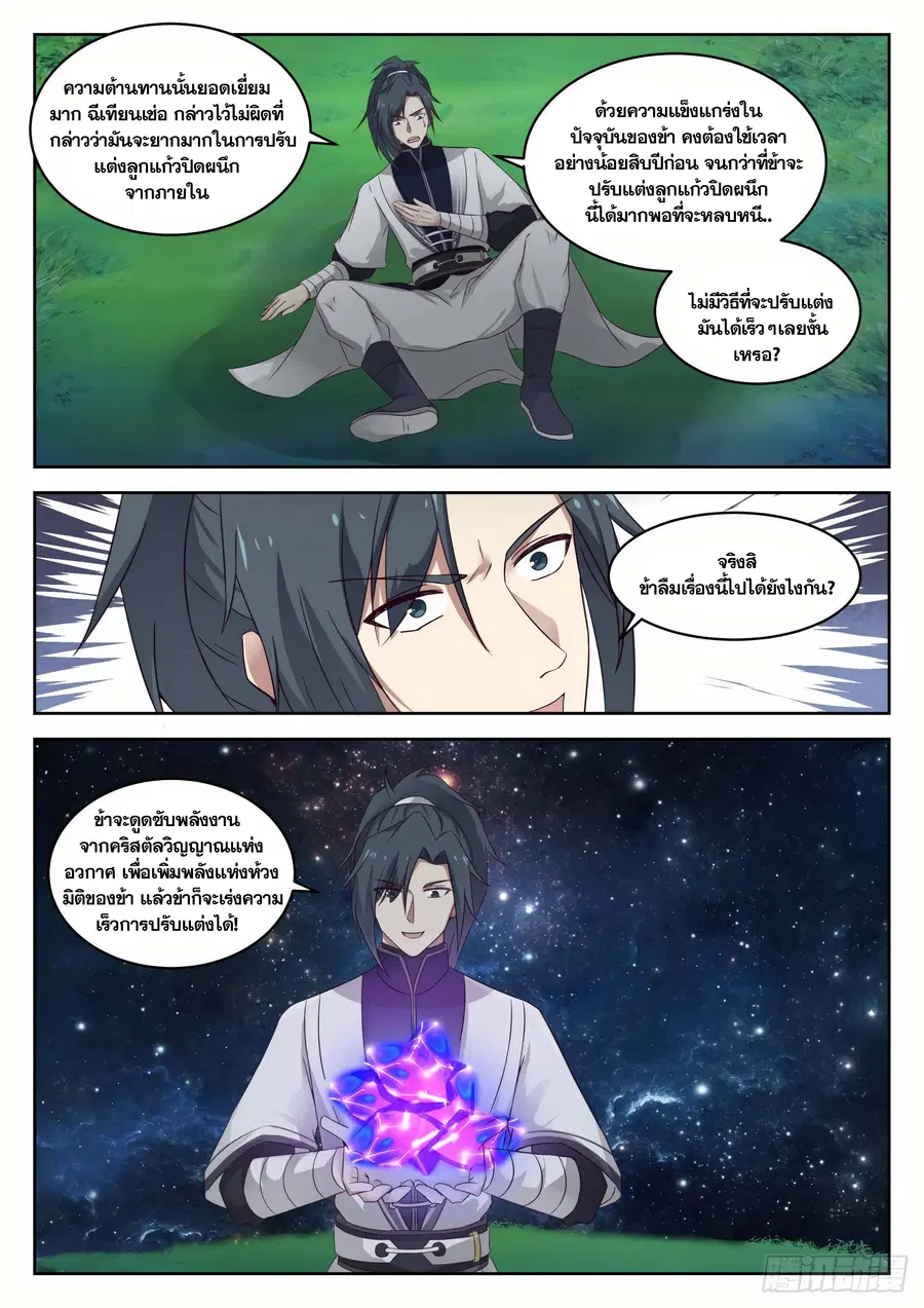 Martial Peak ตอนที่ 1356 หน้า 4