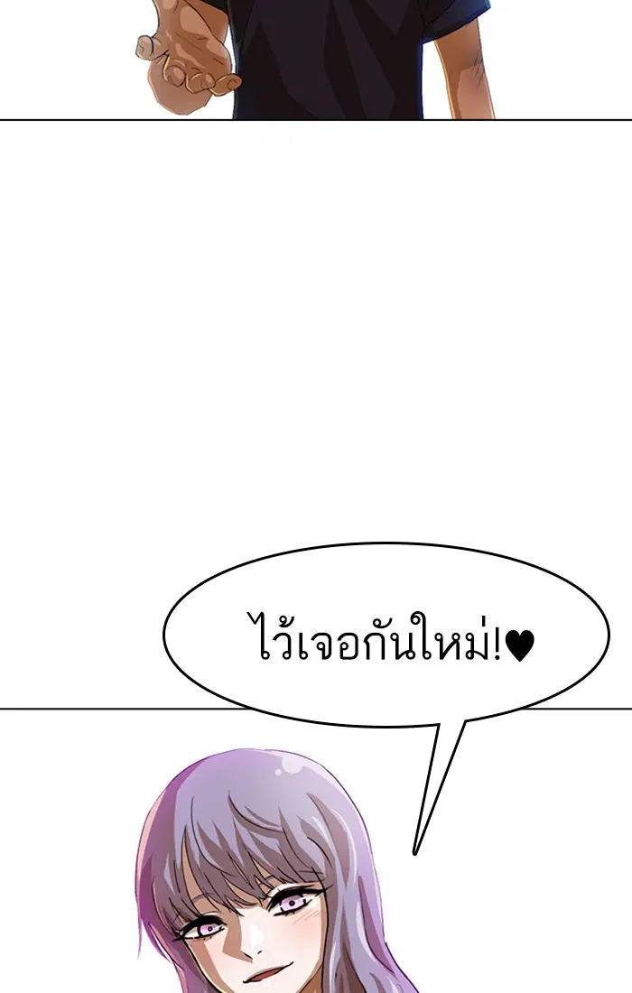 Random Chat ตอนที่ 55 หน้า 86