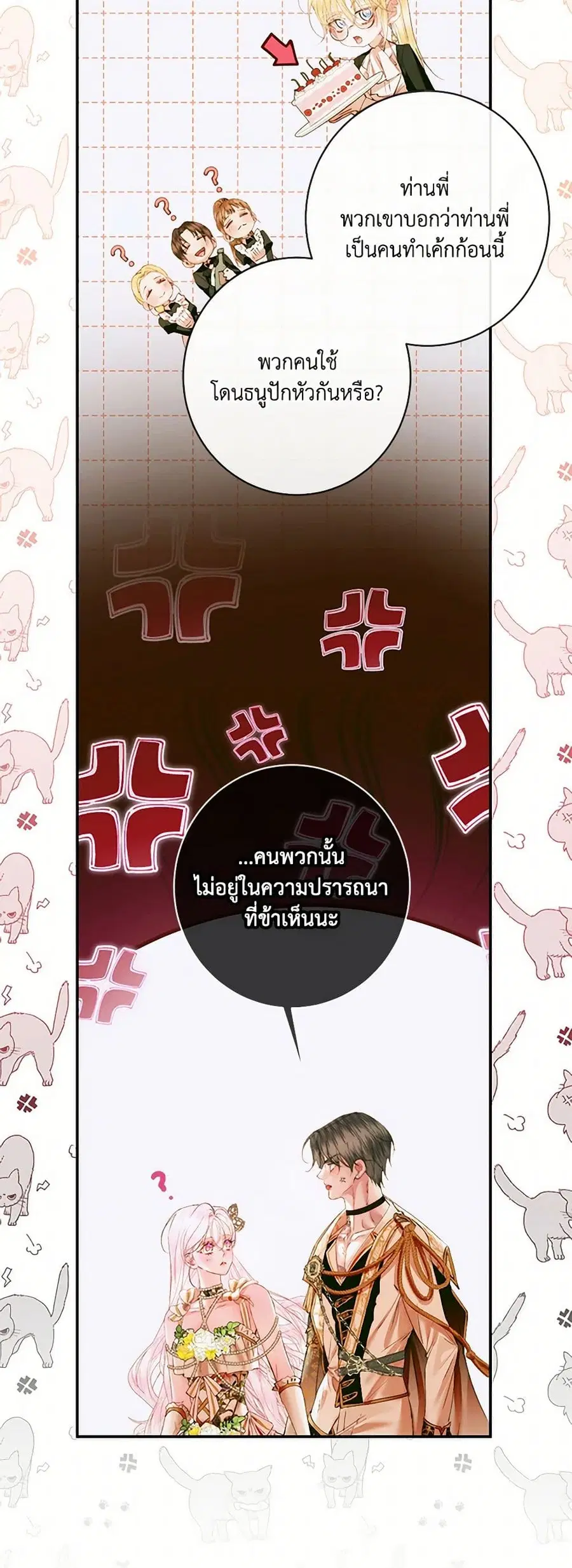 Becoming The Villain’s Family ตอนที่ 143 หน้า 34