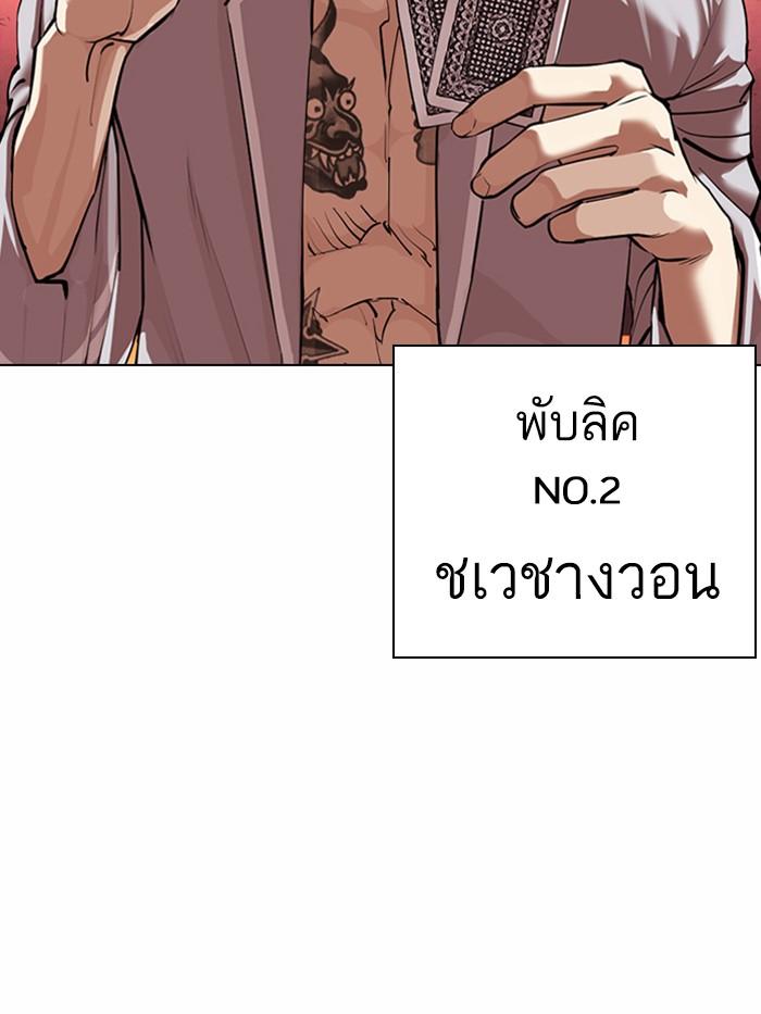 Lookism ตอนที่ 363 หน้า 191