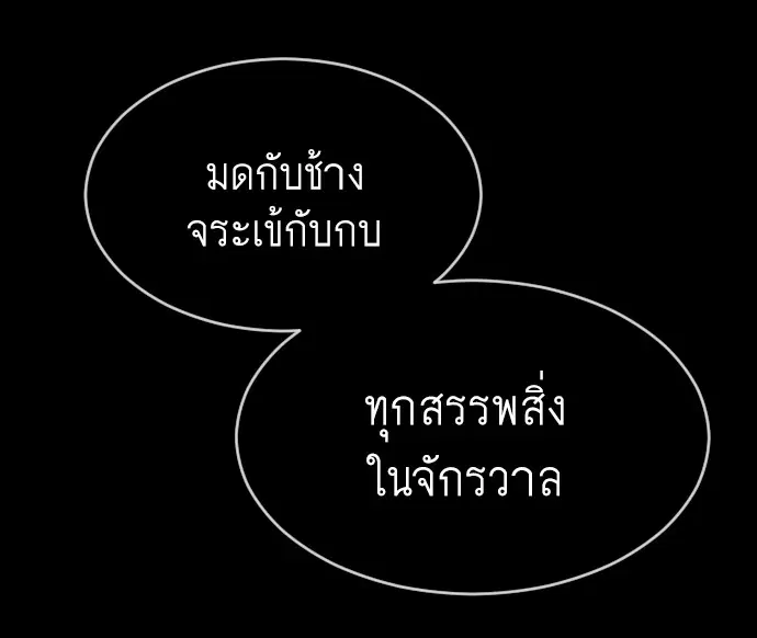 Superhuman Era ตอนที่ 99 หน้า 55