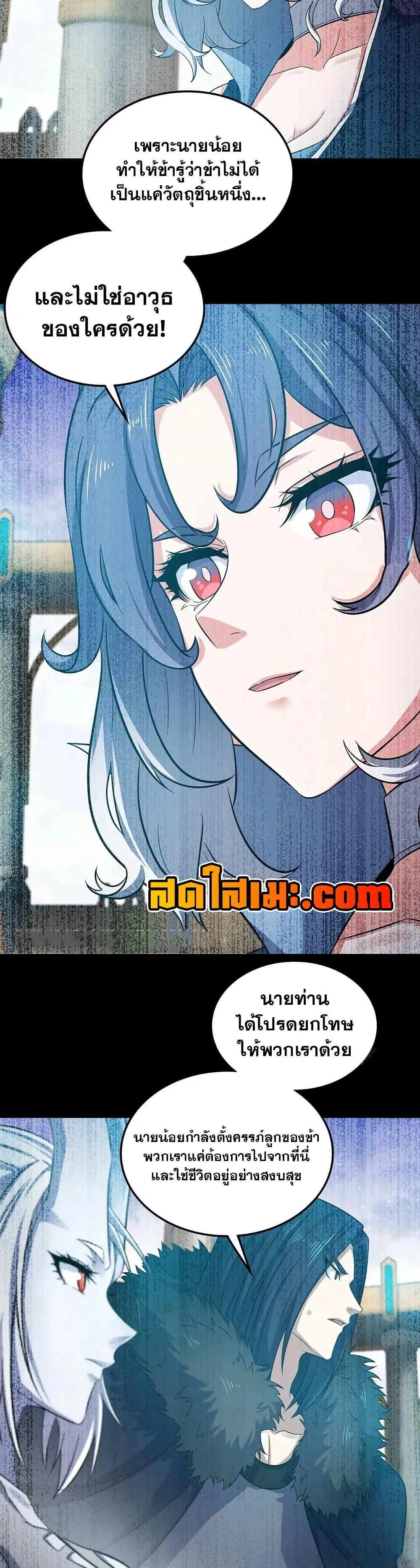 My Wife is a Demon Queen ตอนที่ 401 หน้า 5