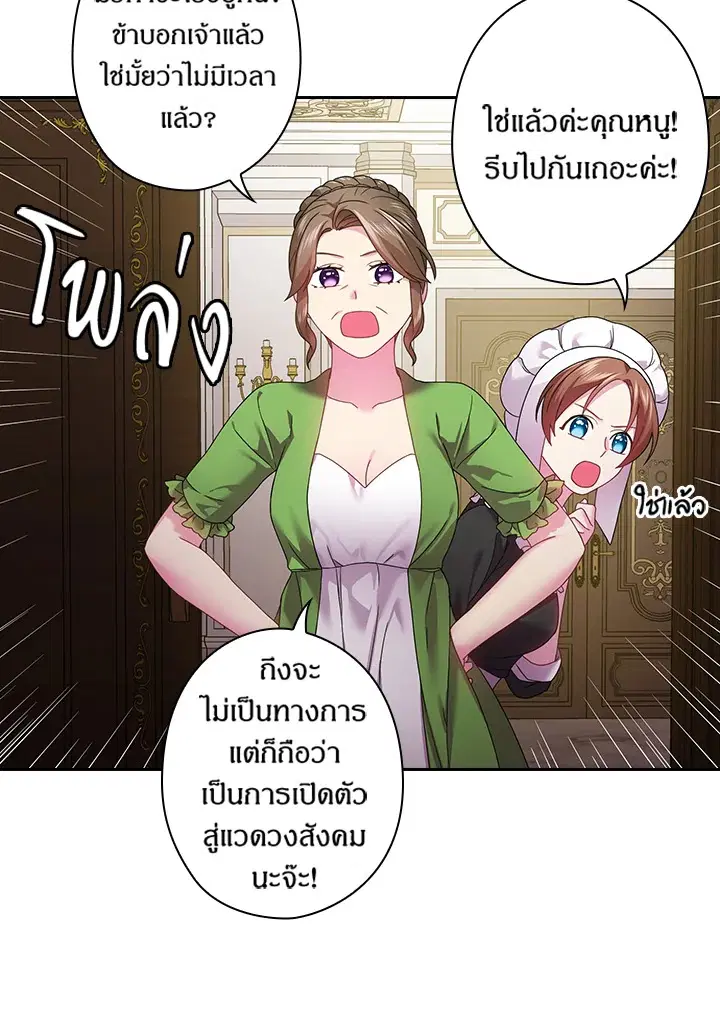 Satan’s Bride ตอนที่ 113 หน้า 58
