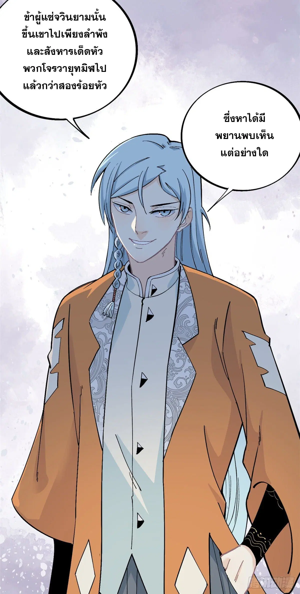 All Hail the Sect Leader ตอนที่ 29 หน้า 27