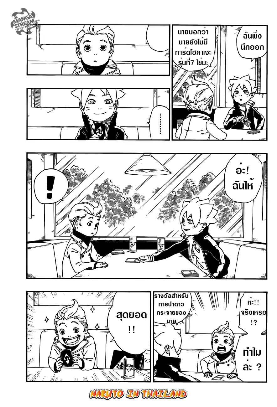 Boruto: Naruto Next Generations – โบรูโตะ: นารูโตะ เน็กซ์ เจนเนเรชั่น ตอนที่ 12 หน้า 35