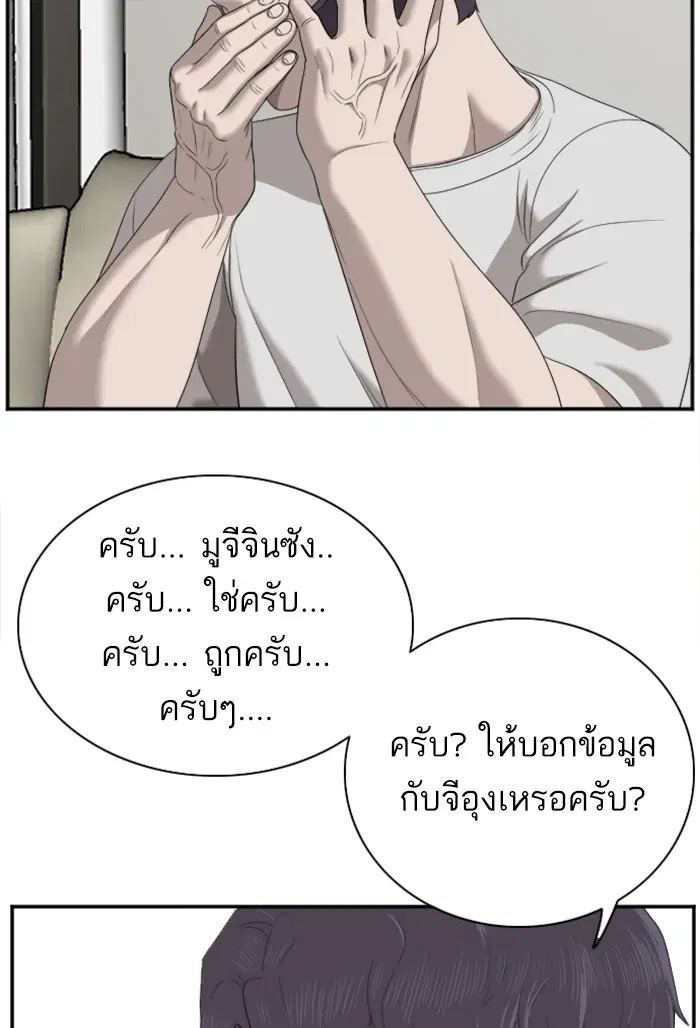 Bad Guy ตอนที่ 42 หน้า 80