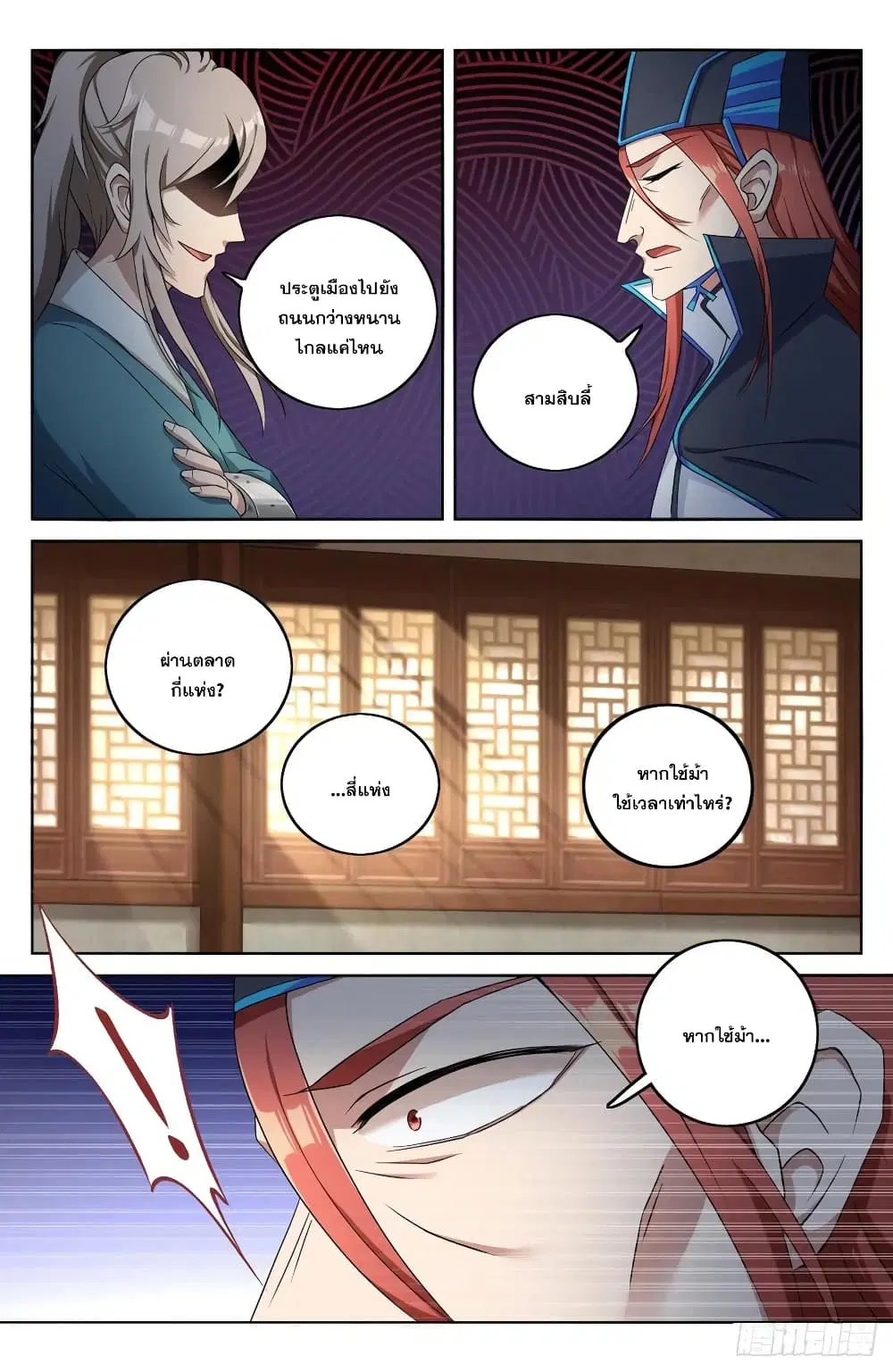 Nightwatcher ตอนที่ 5 หน้า 7