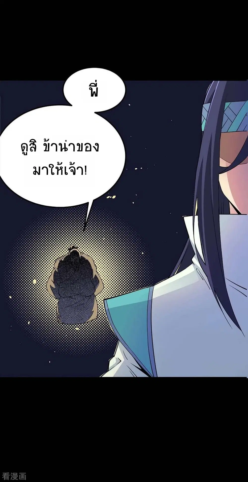 Return of Divine Emperor ตอนที่ 166 หน้า 28