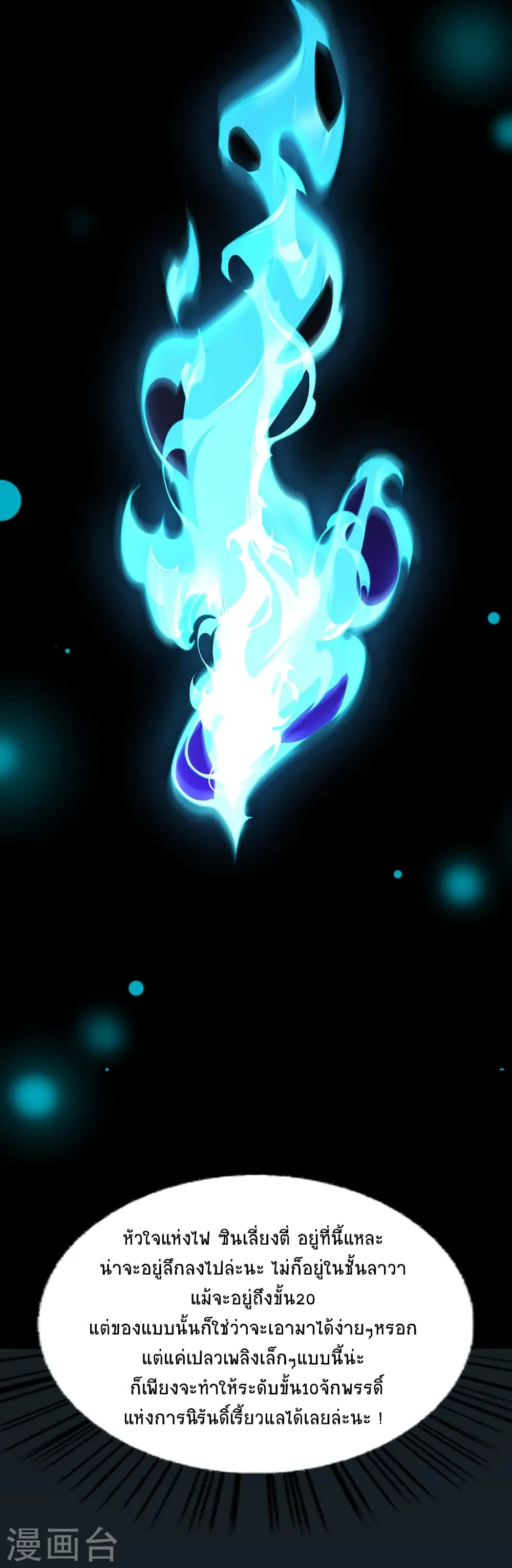 Return of Divine Emperor ตอนที่ 44 หน้า 27