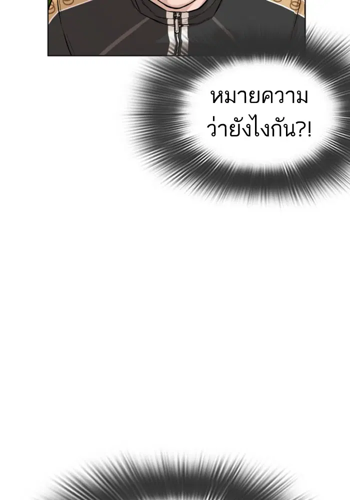 How to Fight ตอนที่ 8 หน้า 19