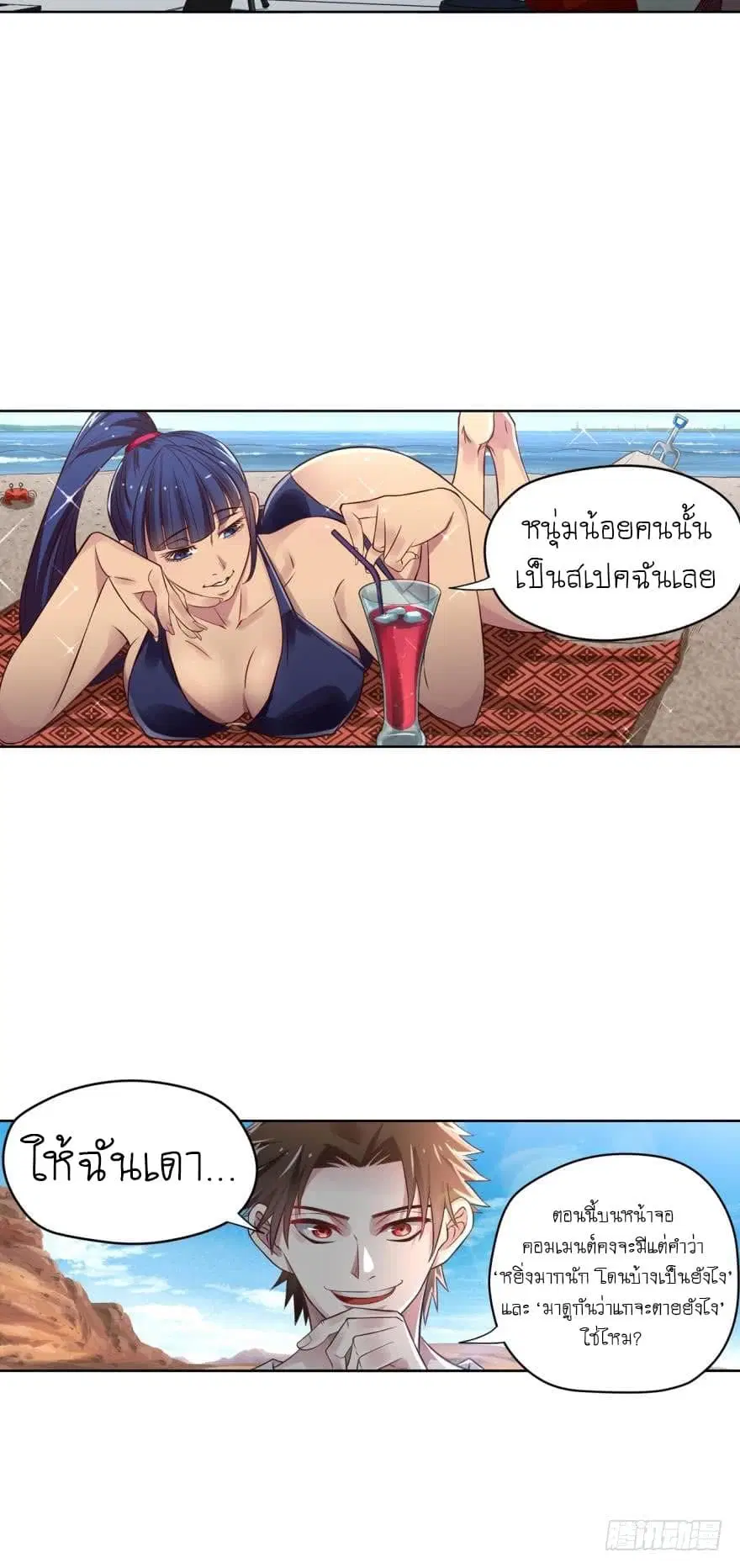 Player Reborn ตอนที่ 54 หน้า 17