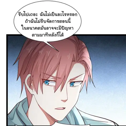 I Have a Dragon in My Body ตอนที่ 17 หน้า 7