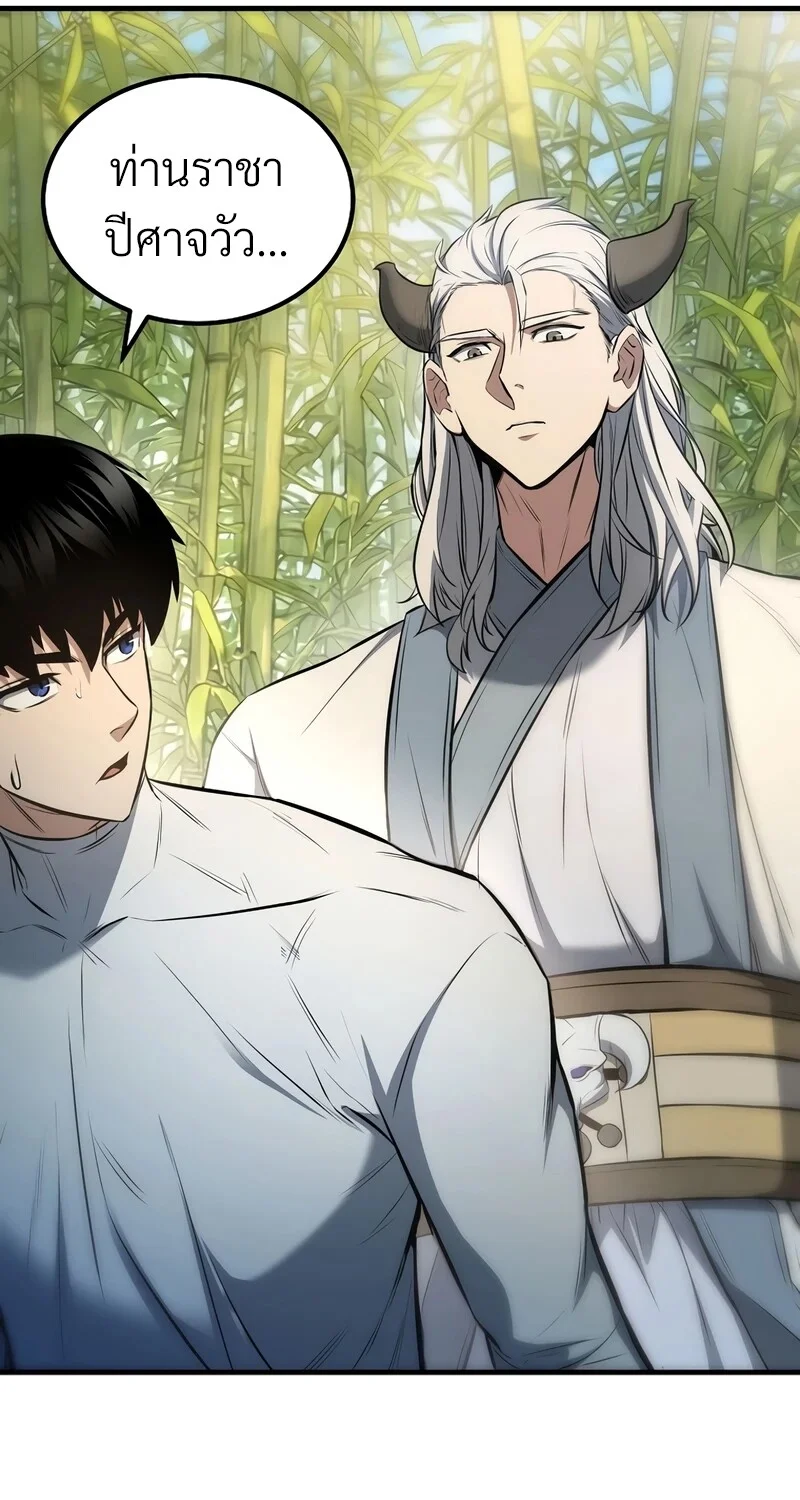 The Hero Returns ตอนที่ 145 หน้า 55