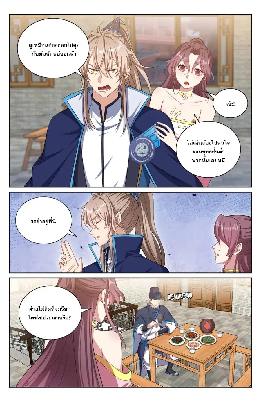 Nightwatcher ตอนที่ 348 หน้า 15