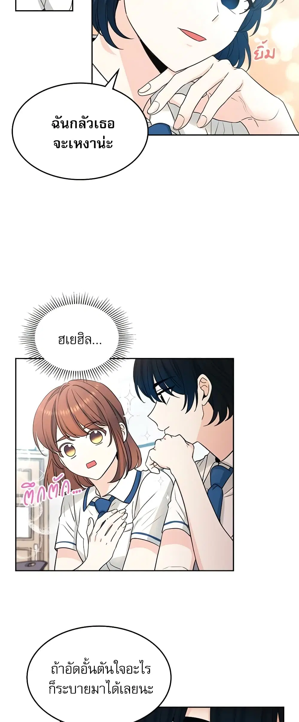 My Life as an Internet Novel ตอนที่ 94 หน้า 9