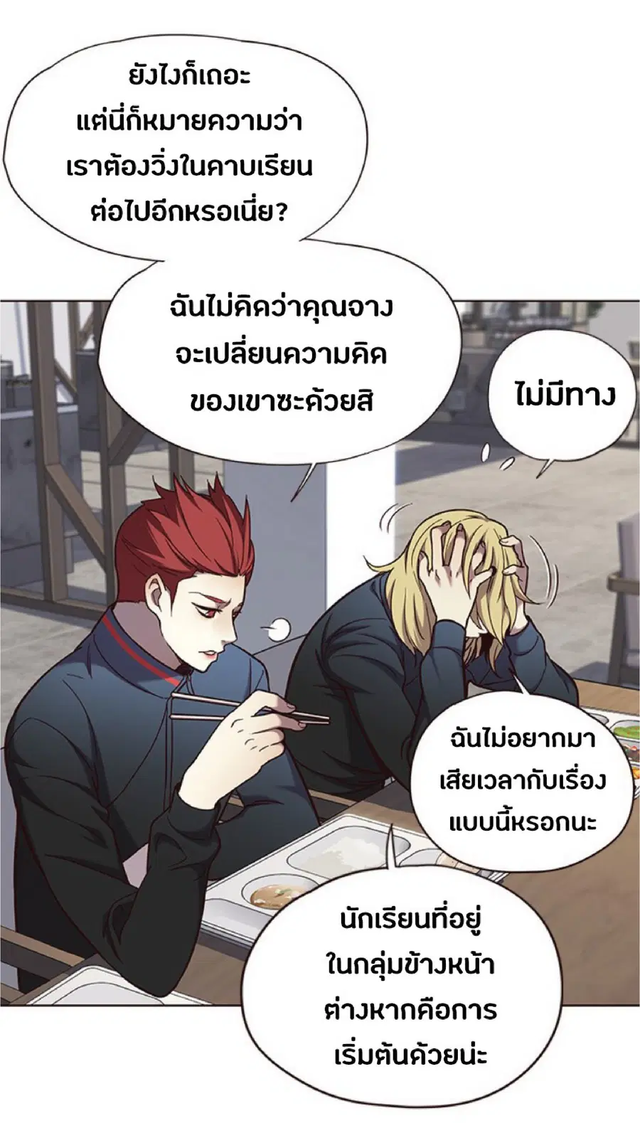 Eleceed ตอนที่ 74 หน้า 33