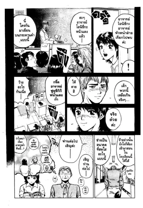 GTO : Great Teacher Onizuka ตอนที่ 8 หน้า 18