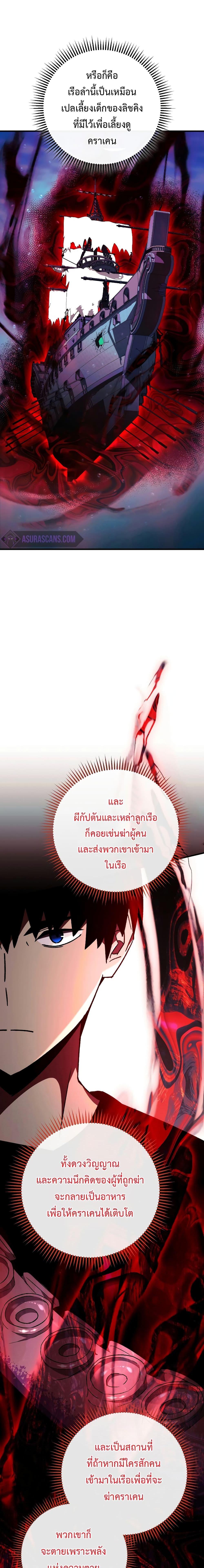The Hero Returns ตอนที่ 68 หน้า 9
