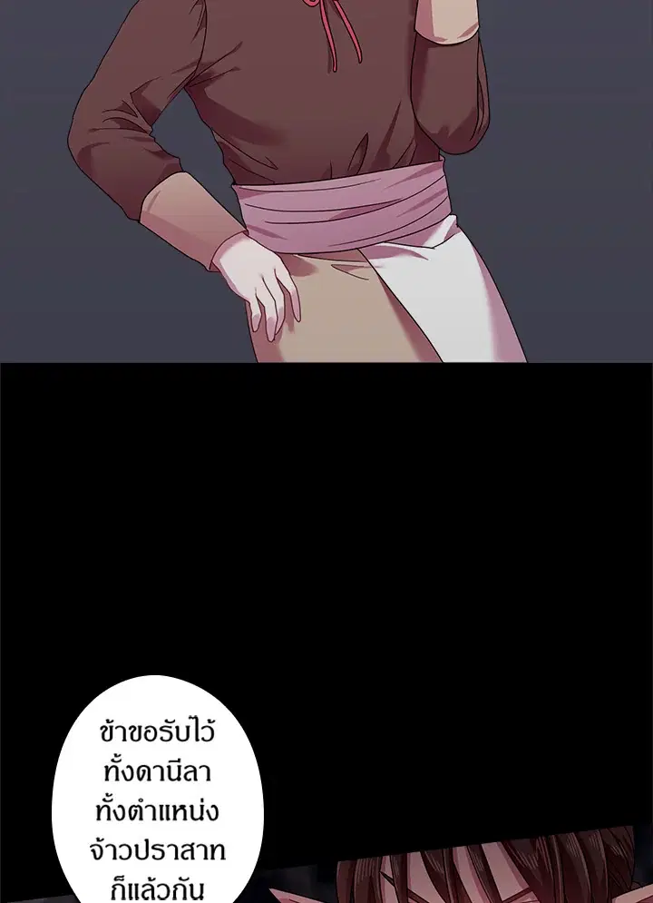 Satan’s Bride ตอนที่ 46 หน้า 73
