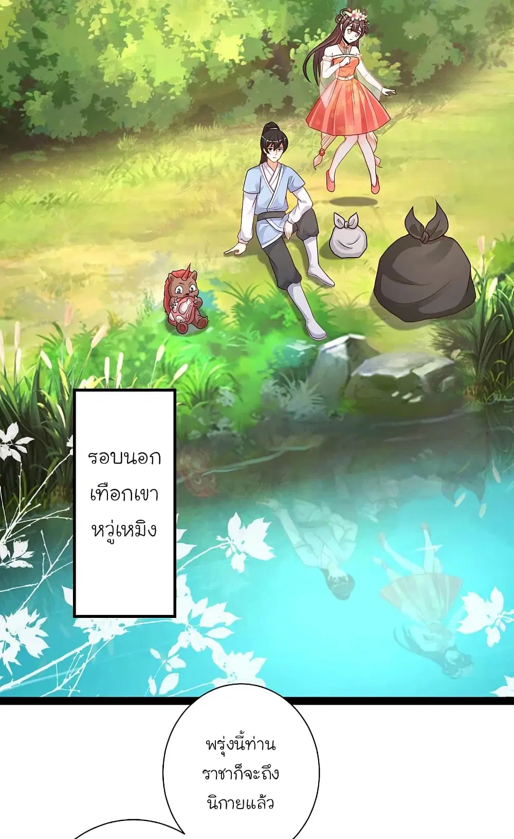 The Strongest Peach Blossom ตอนที่ 258 หน้า 32
