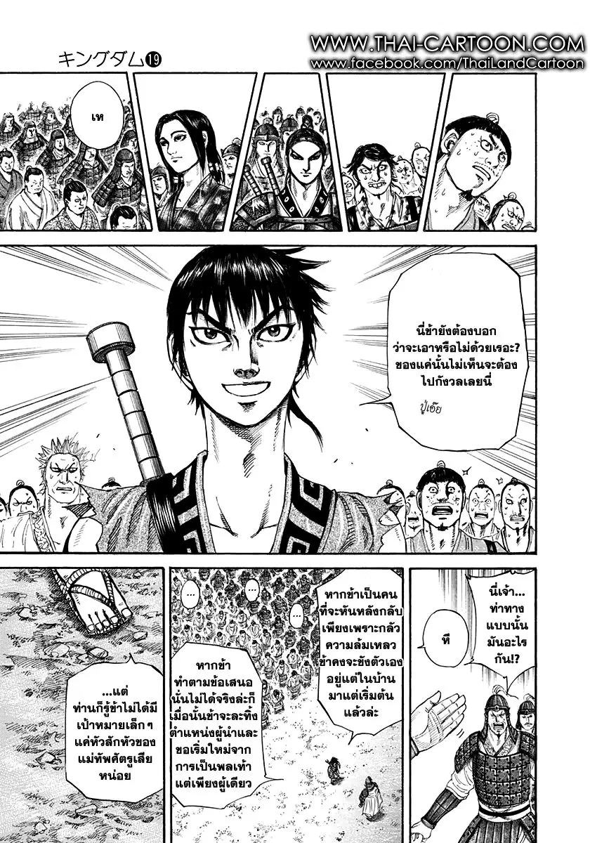 Kingdom ตอนที่ 200 หน้า 13