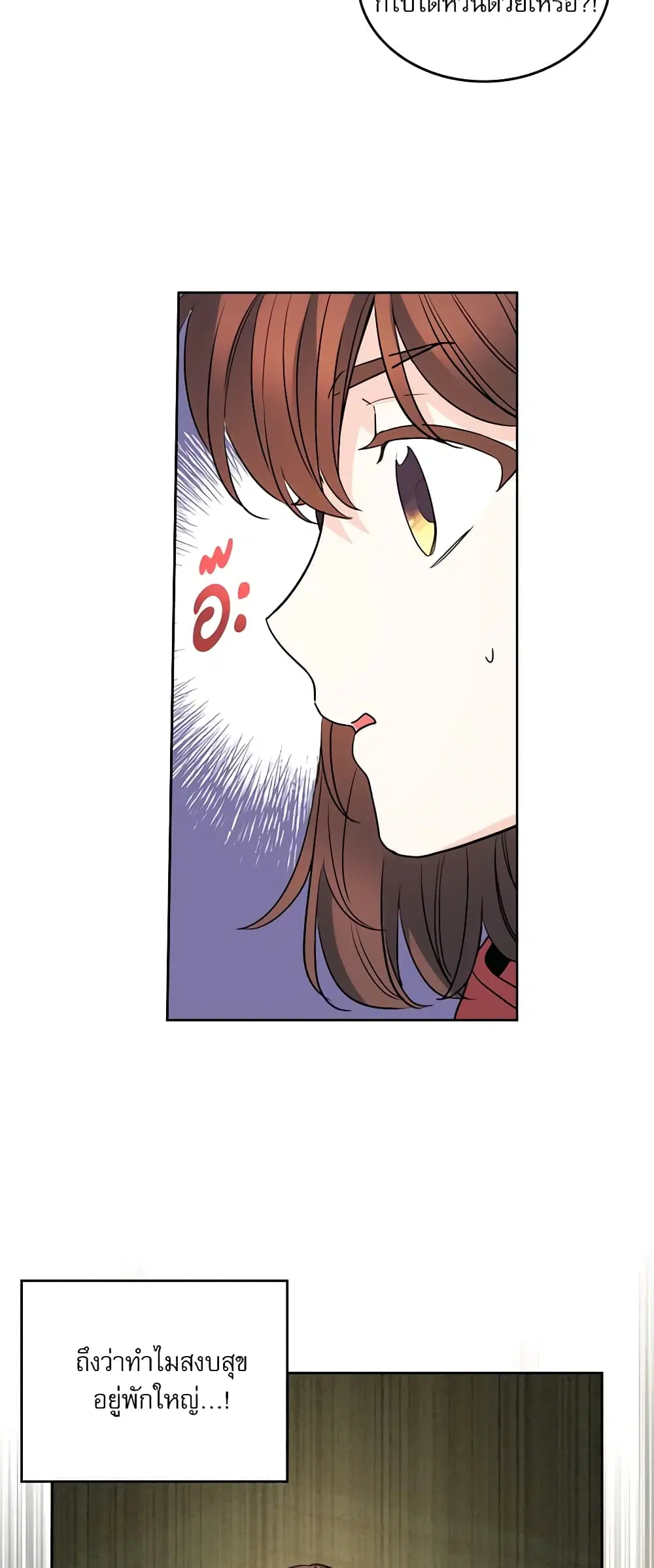 My Life as an Internet Novel ตอนที่ 190 หน้า 8