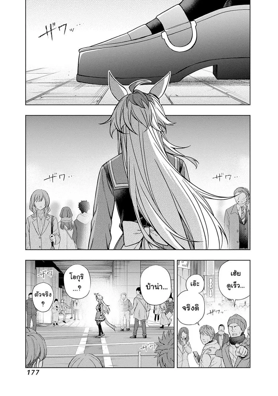 Uma Musume: Cinderella Gray ตอนที่ 145 หน้า 8