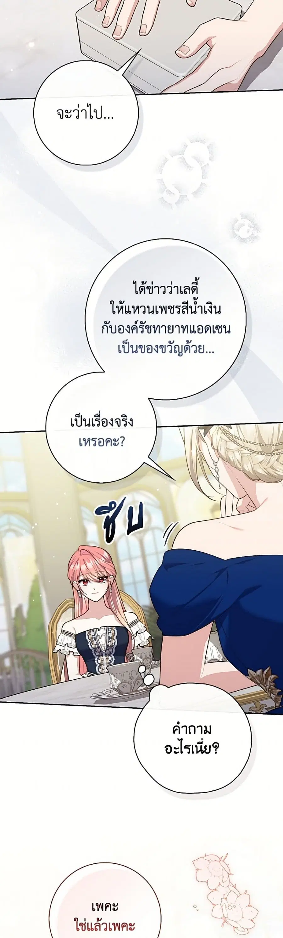 Fortune-Telling Lady ตอนที่ 146 หน้า 34