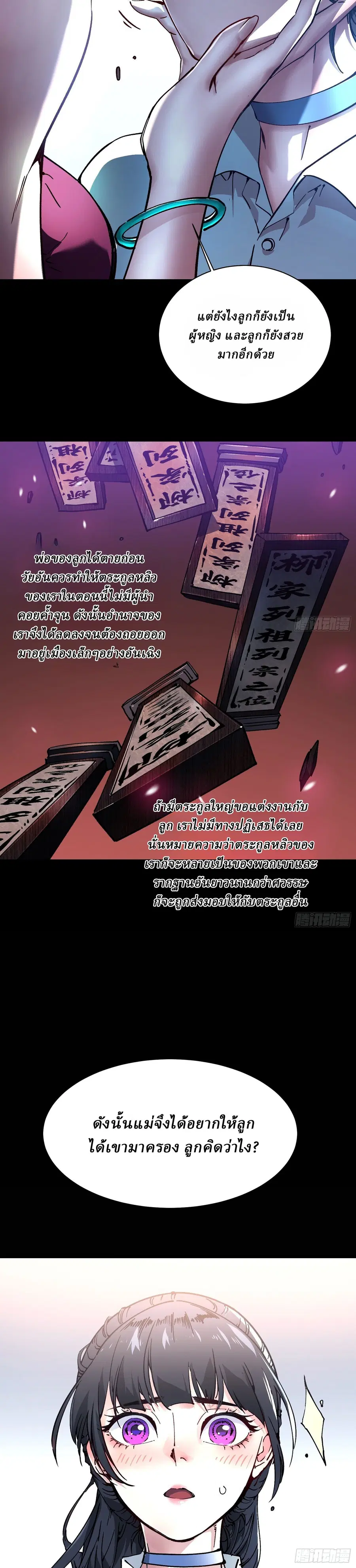 Martial Evolution: Start by Awakening the King of Monsters ตอนที่ 18 หน้า 4